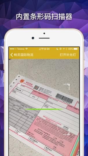 畅灵国际物流IOS