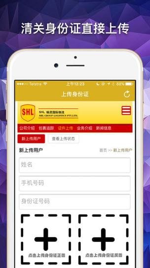 畅灵国际物流IOS