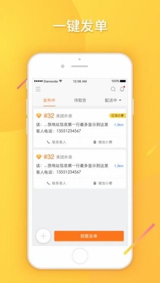 点我达商家版