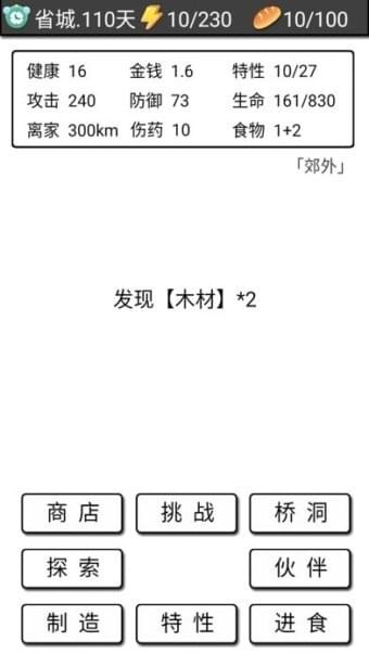 流浪日记ios版