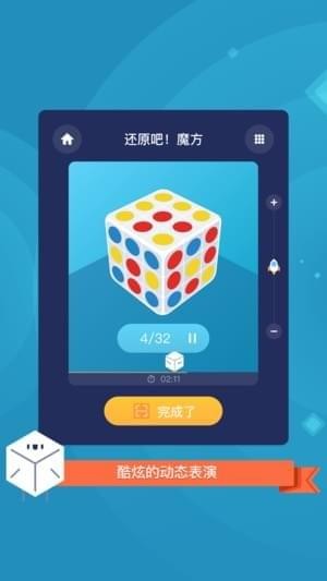 旋转吧魔方app