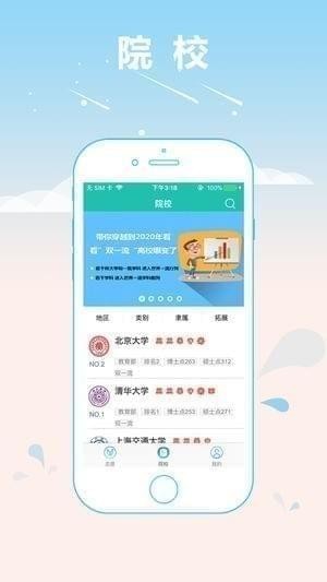 高考志愿专家app
