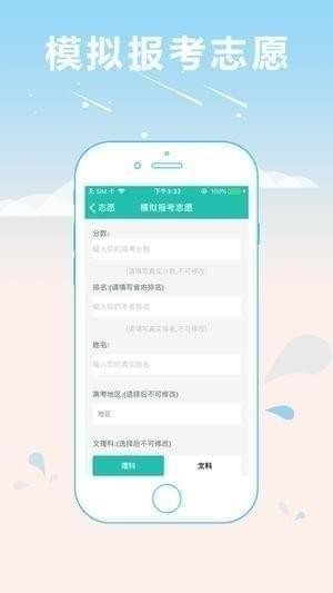 高考志愿专家下载