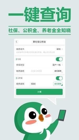 欢雀小保app