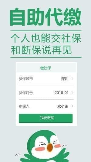 欢雀小保下载