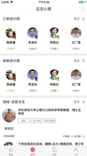 证念心理下载