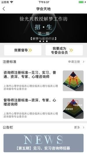 证念心理app