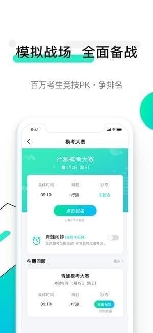 青蛙公考app