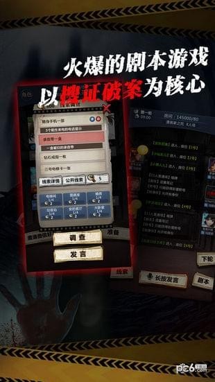 全民大侦探游戏