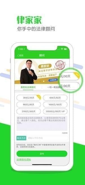 律家家app