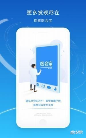 医会宝app