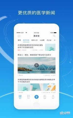 医会宝app