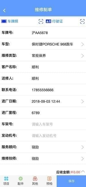 骁励汽修app