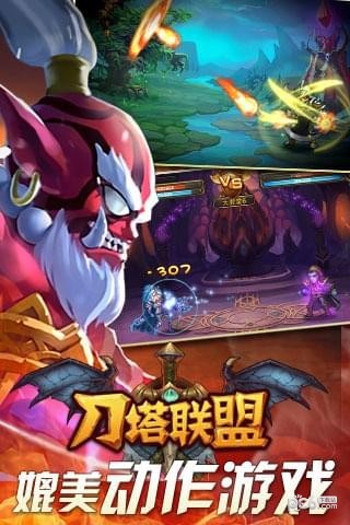 刀塔联盟OL