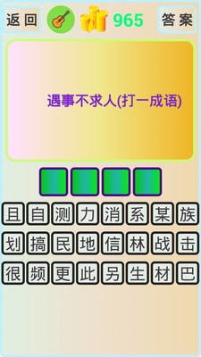 猜灯谜达人