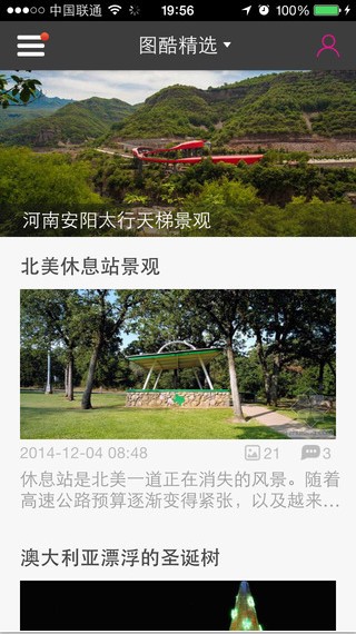 园林图酷app