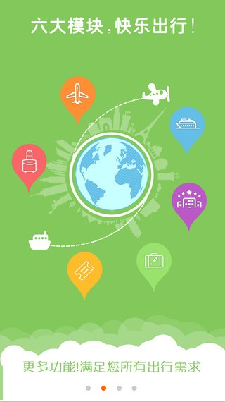 芒果旅游网下载