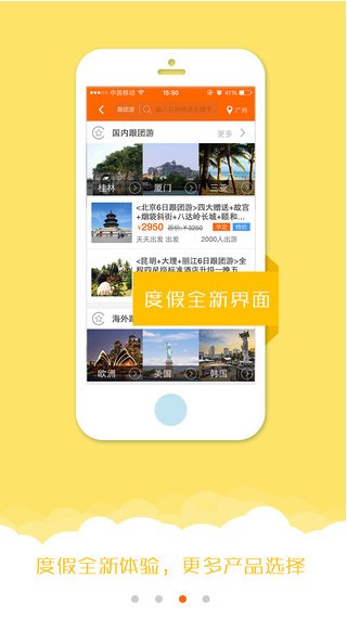 芒果旅游app