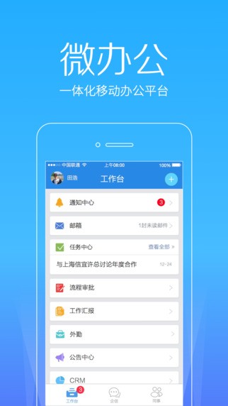 奇鱼微办公下载