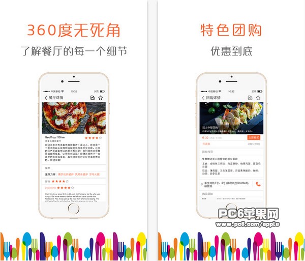 途伴全球美食app