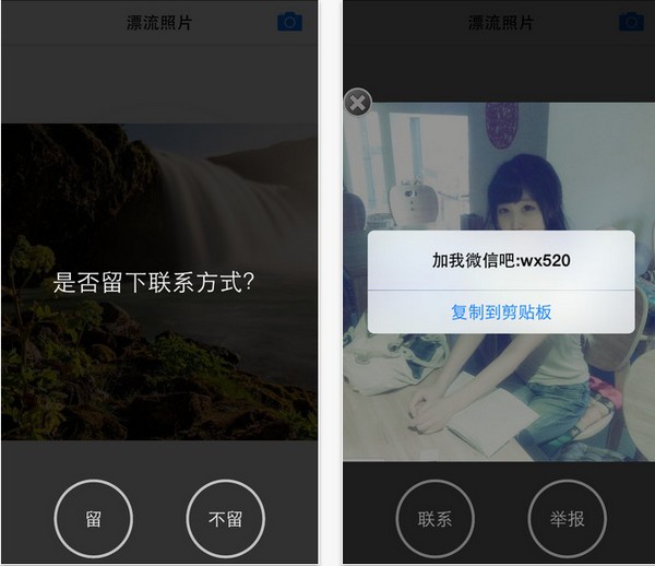 天天漂流瓶app