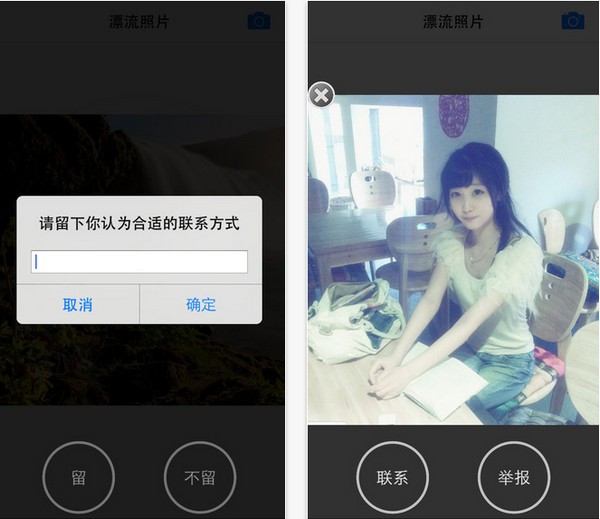 天天漂流瓶app