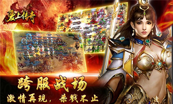 爱上传奇官网
