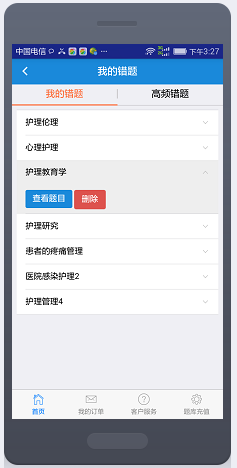 汇知考轻松ios