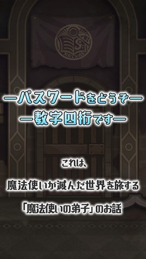 魔法密码1111游戏IOS版下载