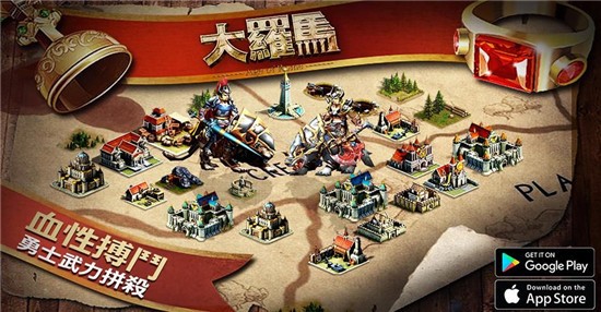 大罗马IOS版