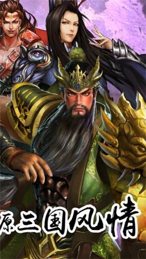 放开孤的关云长手游IOS版下载