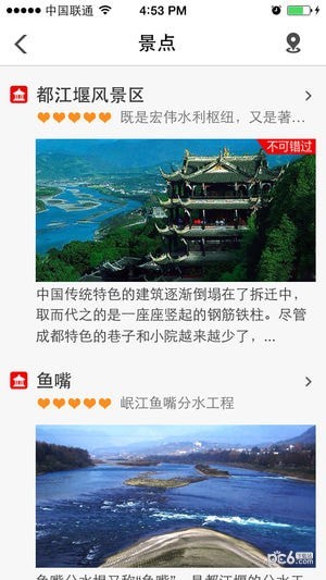 出发都江堰下载