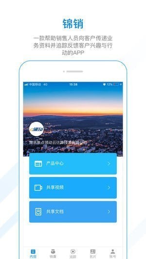 锦销app