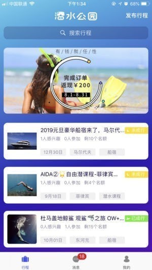 潜水公园app