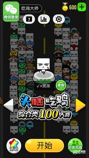 头脑吃鸡iOS