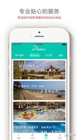 追风巴士app苹果版下载
