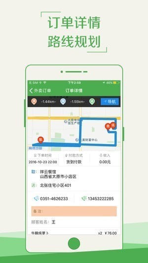 点到了配送员下载