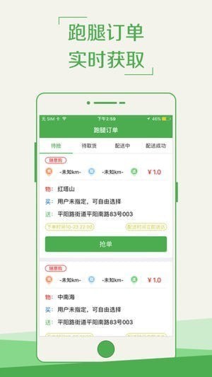 点到了配送员app