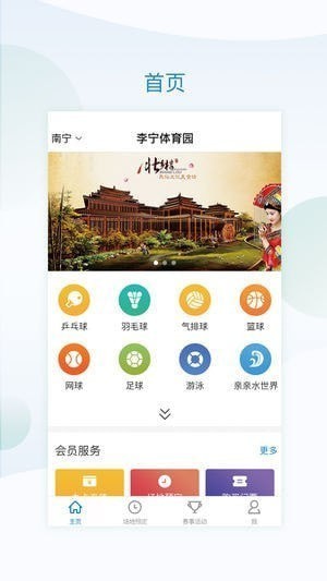 李宁体育园app