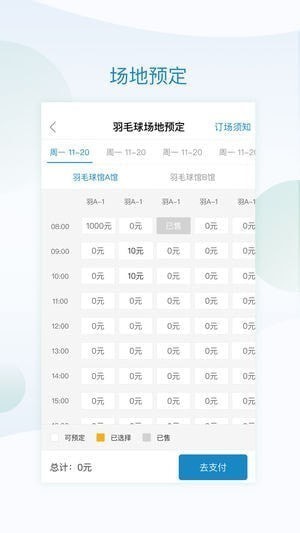 李宁体育园下载