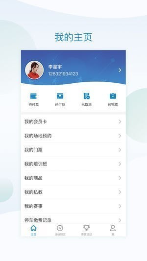 李宁体育园app