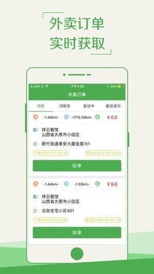 渔巴佬配送员app