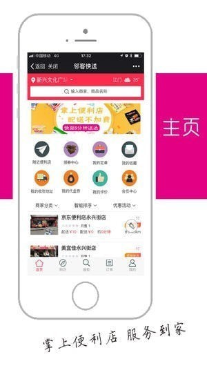 邻客快送app