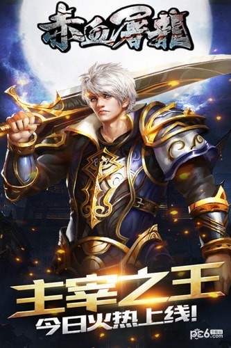 赤血屠龙ios下载
