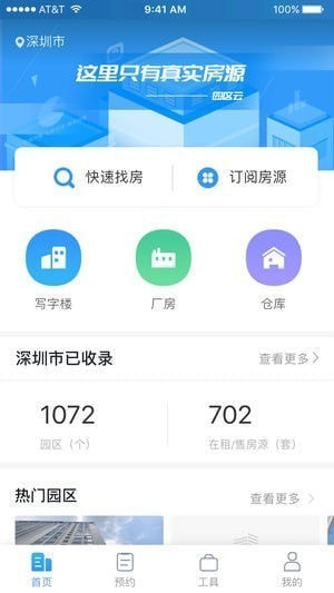 房发发app