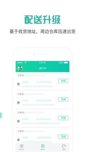 纽格茵骑手app