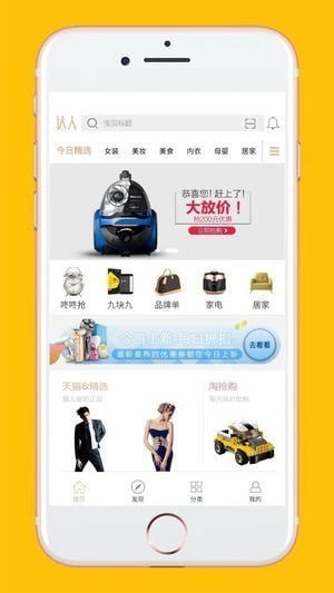 网购达人app