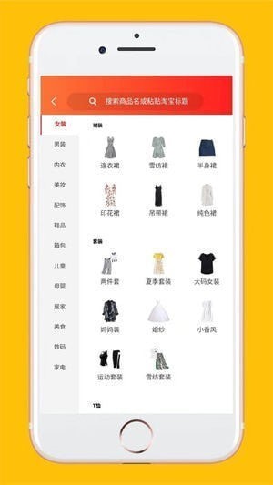 网购达人app