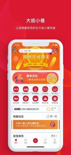 大街小巷app