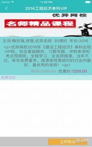 优异网校下载